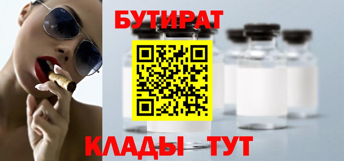 Лениногорск  Бутират бутик  Бутират  Вход с VPN 