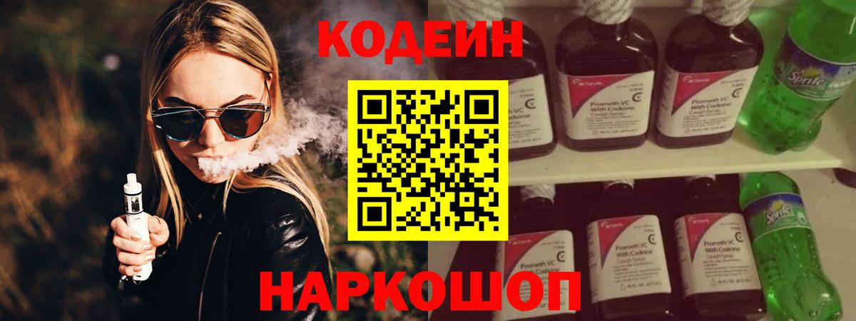 Лениногорск  Codein Purple Drank  Кодеиновый сироп Lean напиток Lean (лин)  Вход с VPN 