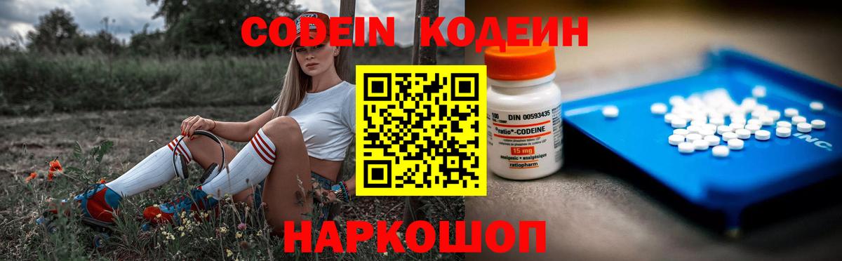 Codein Purple Drank Лениногорск