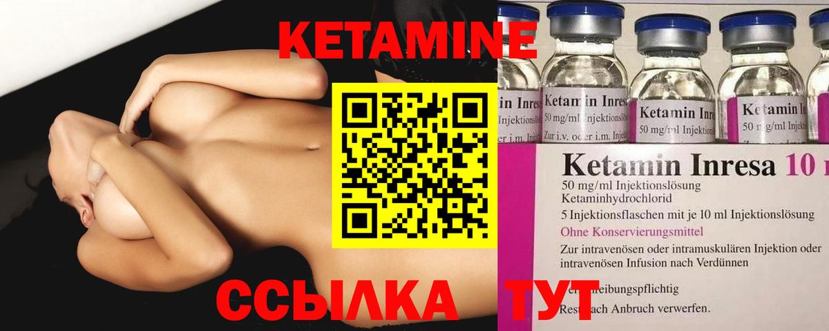 Кетамин VHQ Лениногорск