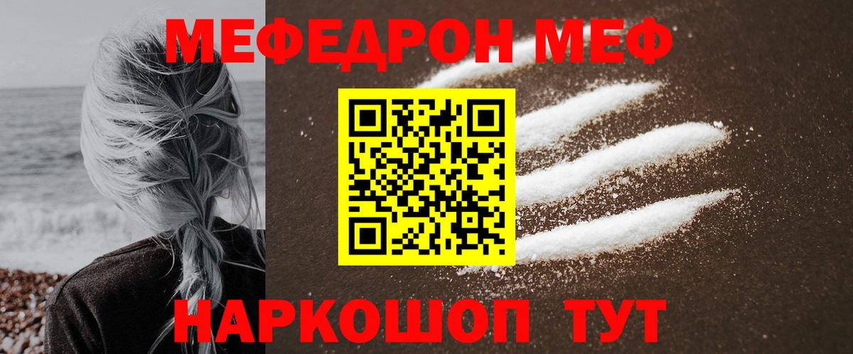 Меф мяу мяу мука Лениногорск