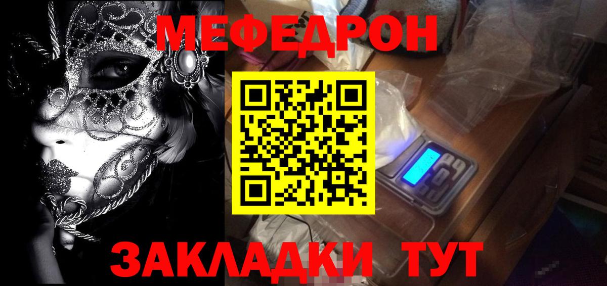 МЯУ-МЯУ  Меф 4 MMC  МЕФ VHQ  Вход с VPN  Лениногорск 