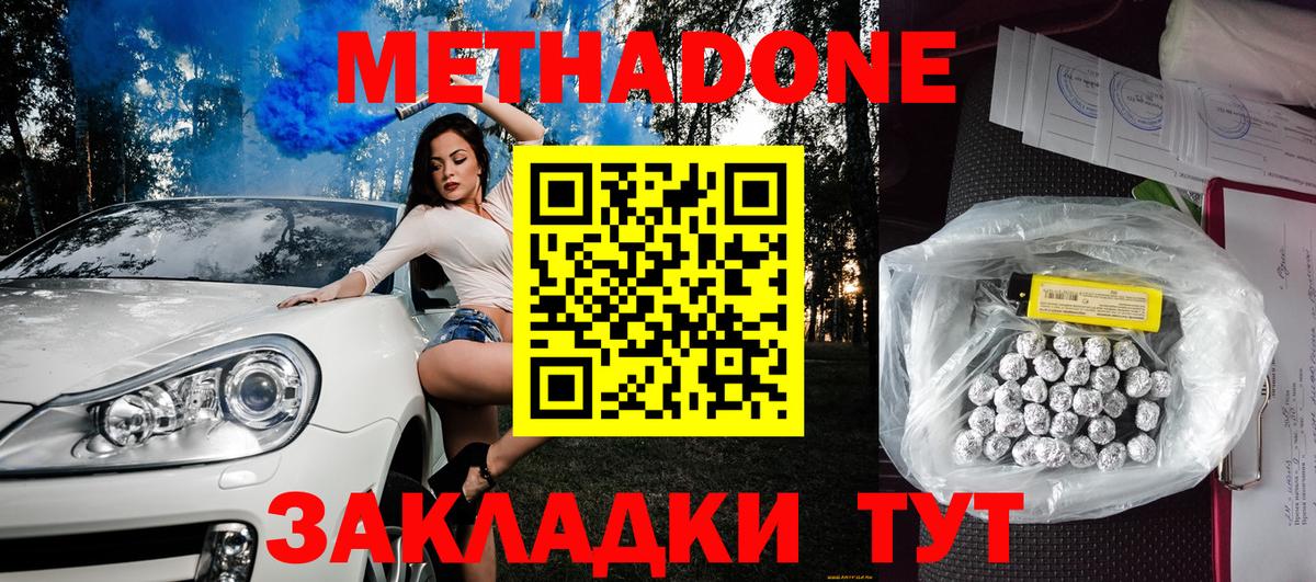 МЕТАДОН кристалл  Вход с VPN    ССЫЛКА  Лениногорск 