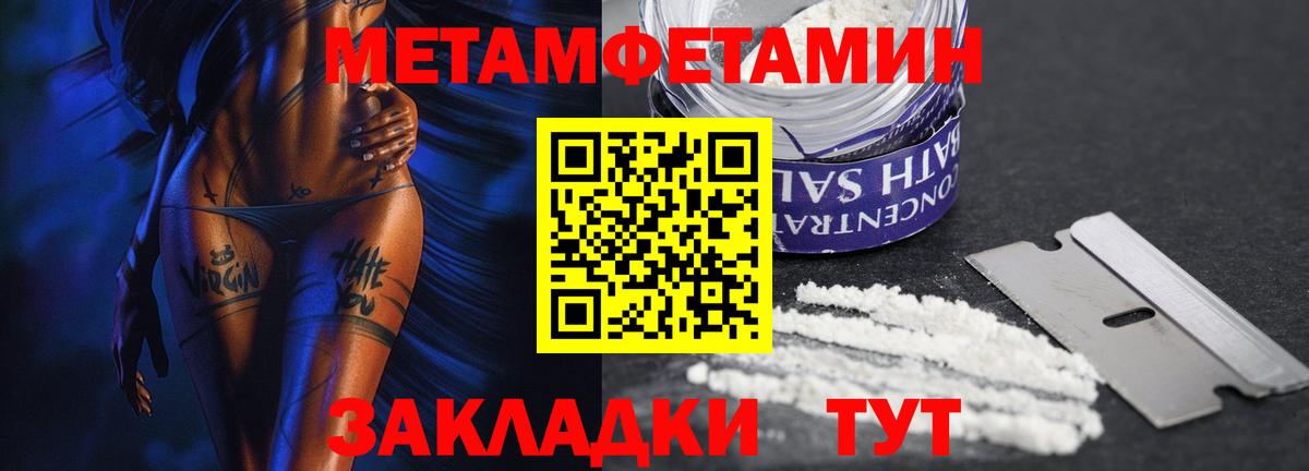 МЕТАМФЕТАМИН  Вход с VPN  Лениногорск  Первитин кристалл 